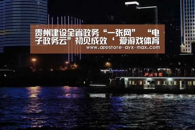  爱游戏体育App下载