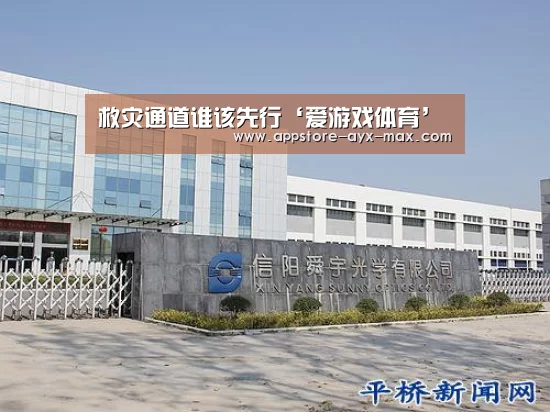 救灾通道谁该先行‘爱游戏体育’(图2) 爱游戏官网