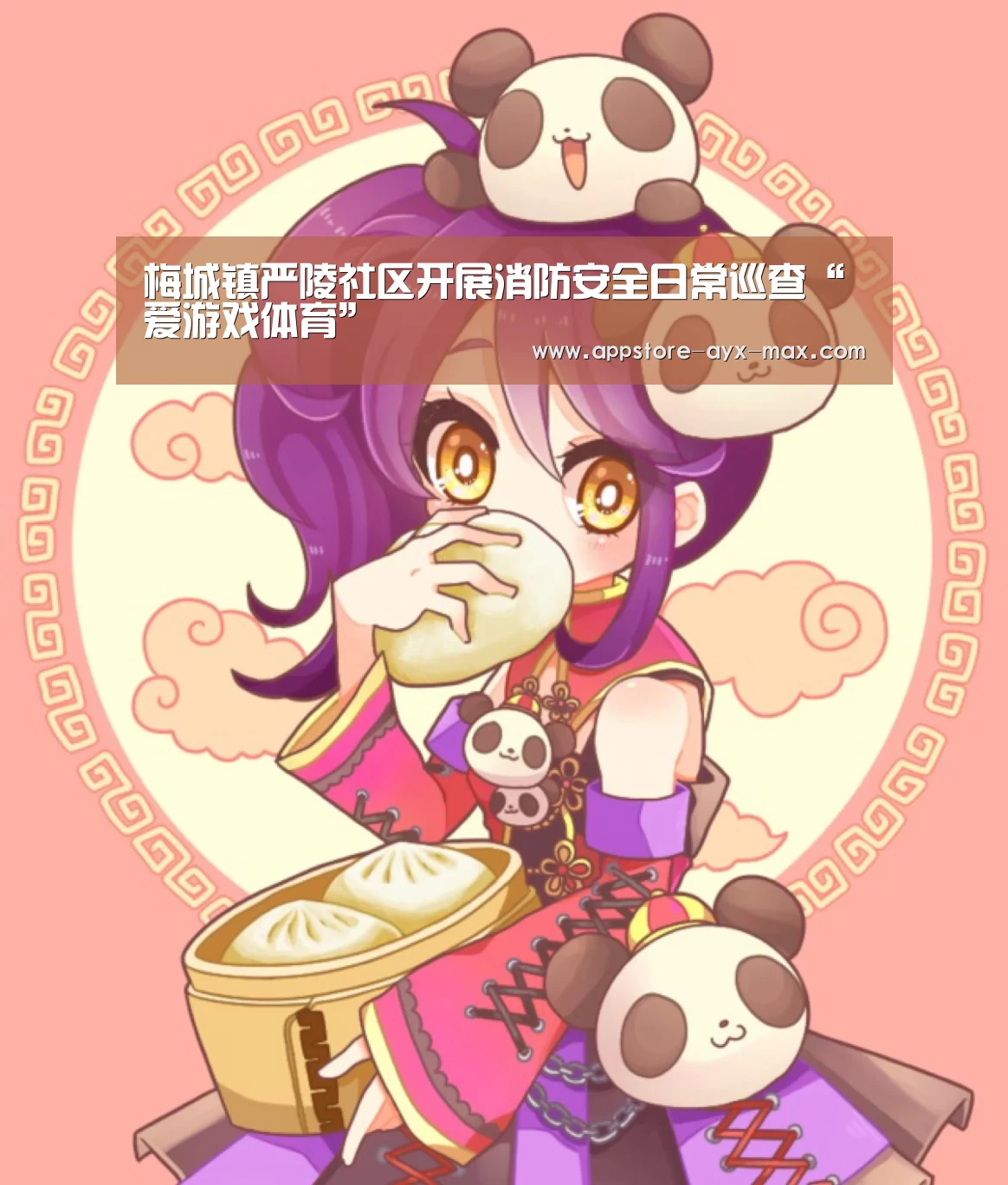梅城镇严陵社区开展消防安全日常巡查“爱游戏体育”(图2) 爱游戏体育App下载