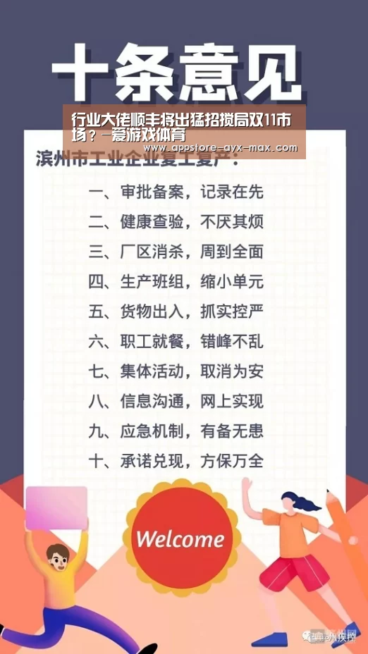 行业大佬顺丰将出猛招搅局双11市场?-爱游戏体育(图2) 爱游戏体育App下载