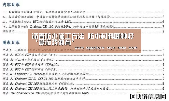 沥青防水施工方法 防水材料哪种好‘爱游戏体育’(图2) 爱游戏体育App下载