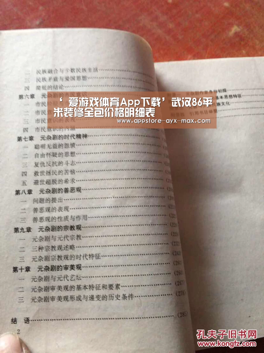 ‘ 爱游戏体育App下载’武汉86平米装修全包价格明细表(图2) 爱游戏体育