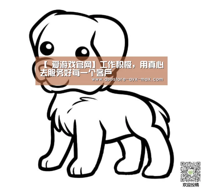 爱游戏体育